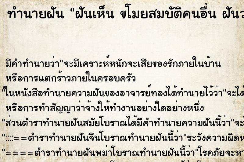 ทำนายฝัน ฝันเห็น ขโมยสมบัติคนอื่น ฝันว่าขโมยสมบัติคนอื่น ทำนายฝัน ฝันเห็น ขโมยสมบัติคนอื่น ฝันว่าขโมยสมบัติคนอื่น
